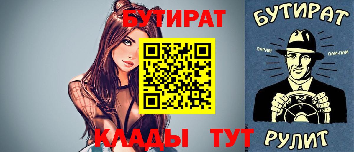 Бутират  Вход с VPN  Тимашёвск  БУТИРАТ GHB 