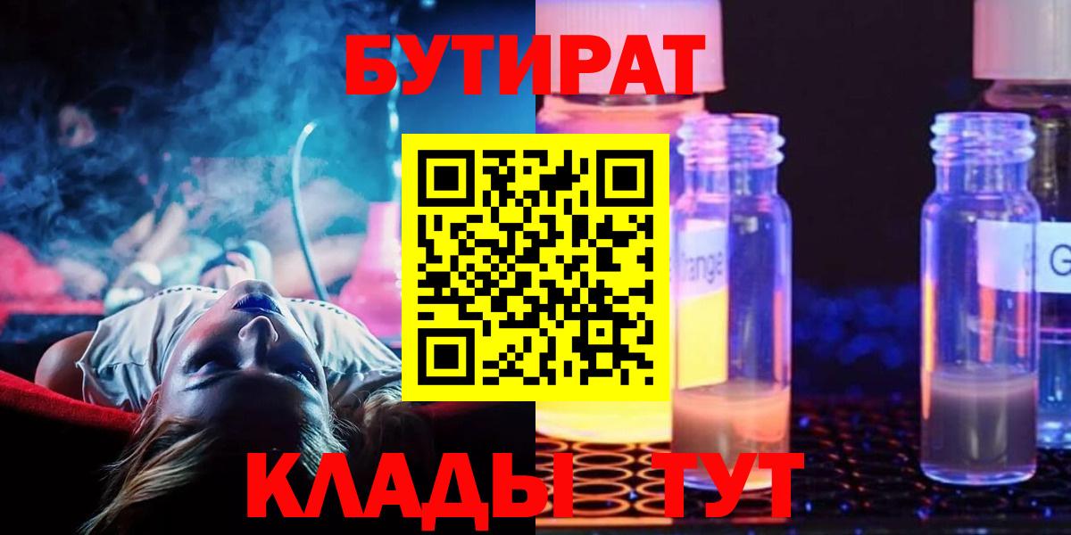 БУТИРАТ BDO 33% Тимашёвск