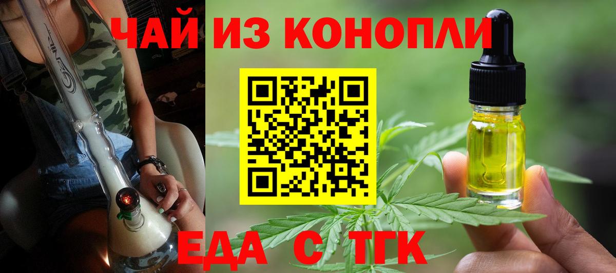 Еда ТГК марихуана Тимашёвск