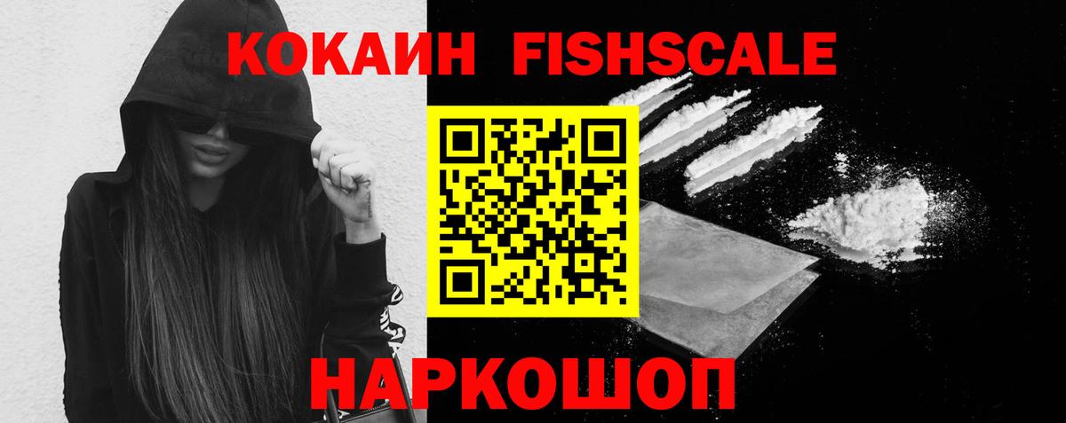 наркотики  Cocaine  Вход с VPN  Тимашёвск  Cocaine Колумбийский  Кокаин Fish Scale 