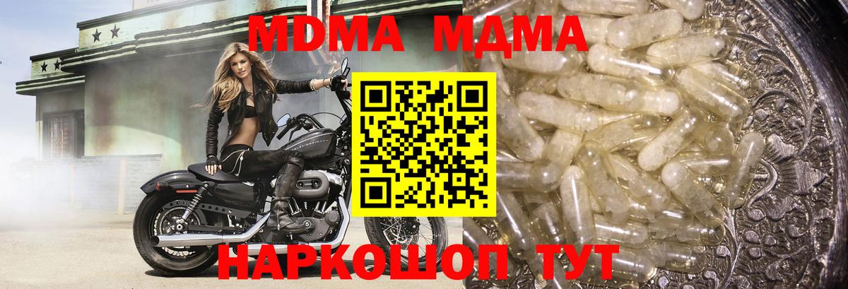 МДМА  MDMA VHQ  Вход с VPN  Тимашёвск  MDMA Molly 