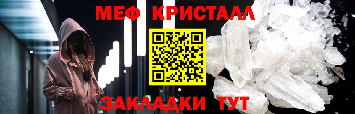 Меф кристаллы Тимашёвск