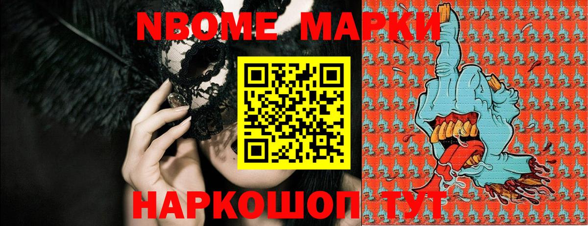 Марки 25I-NBOMe 1,5мг Тимашёвск