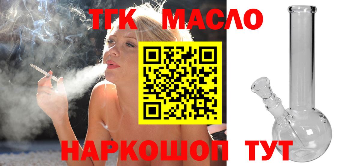 как найти   ТГК THC oil  mega зеркало  Тимашёвск  Вход с VPN 