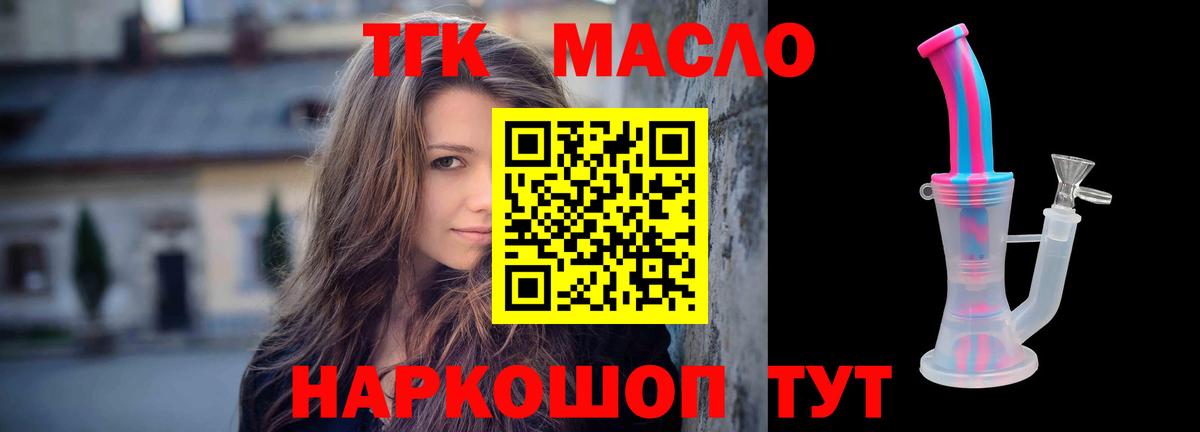 ТГК гашишное масло Тимашёвск